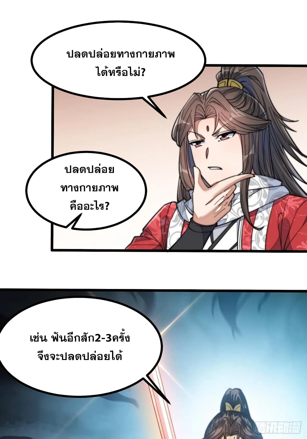 อ่านการ์ตูน I’m Really Not the Son of Luck 22 ภาพที่ 34