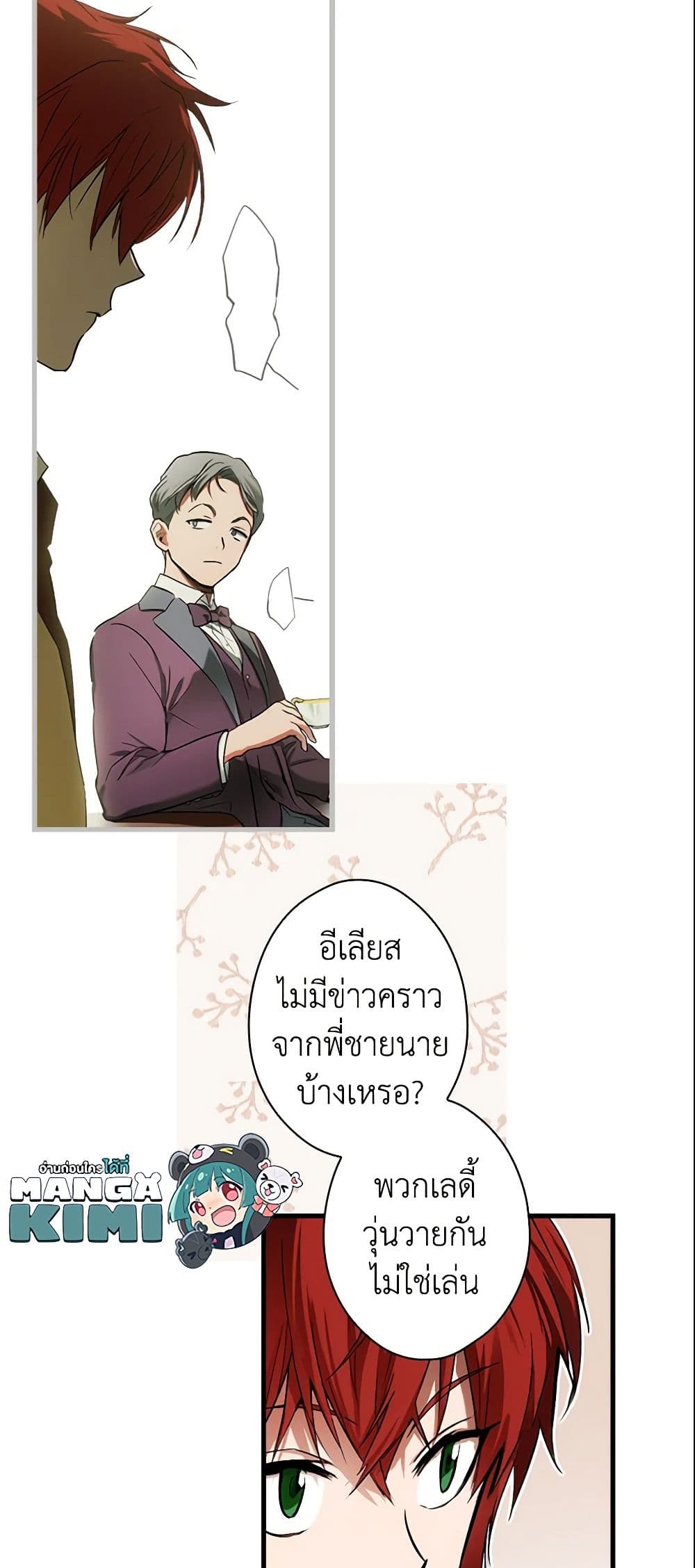 อ่านการ์ตูน The Fantasie of a Stepmother 75 ภาพที่ 18