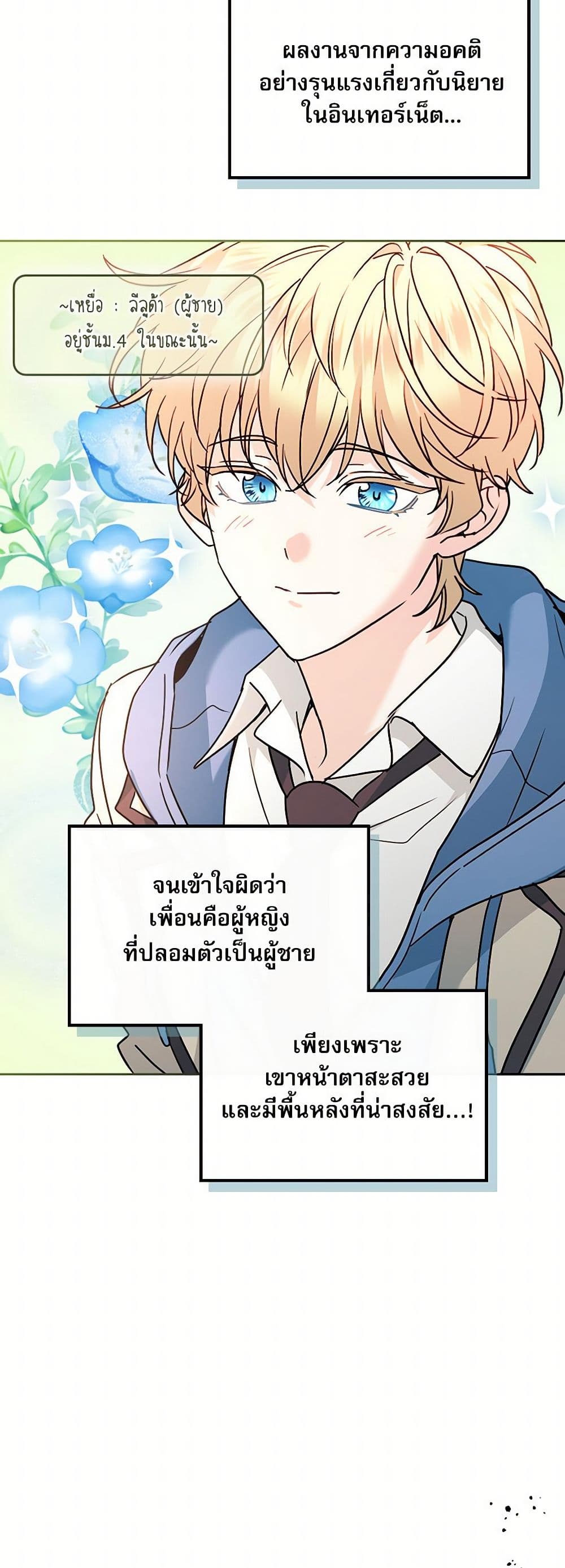 อ่านการ์ตูน My Life as an Internet Novel 219 ภาพที่ 24