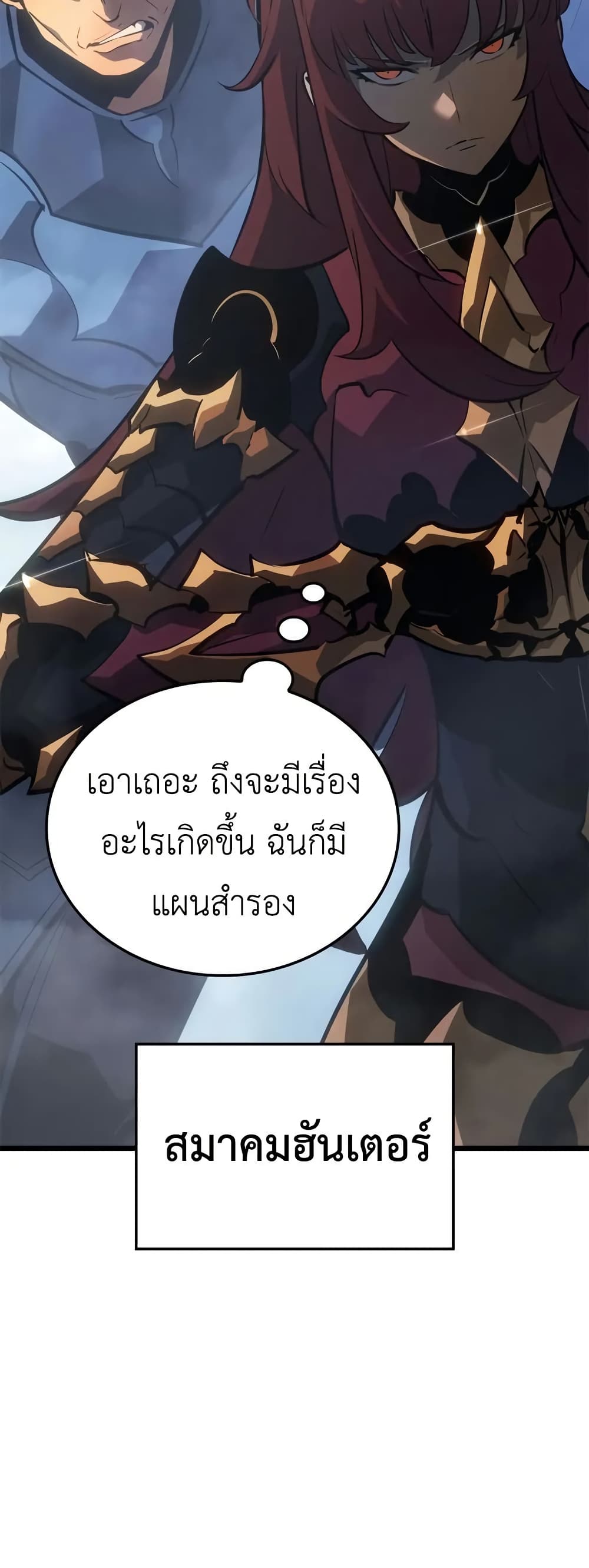 อ่านการ์ตูน Solo leveling : Ragnarok 34 ภาพที่ 76