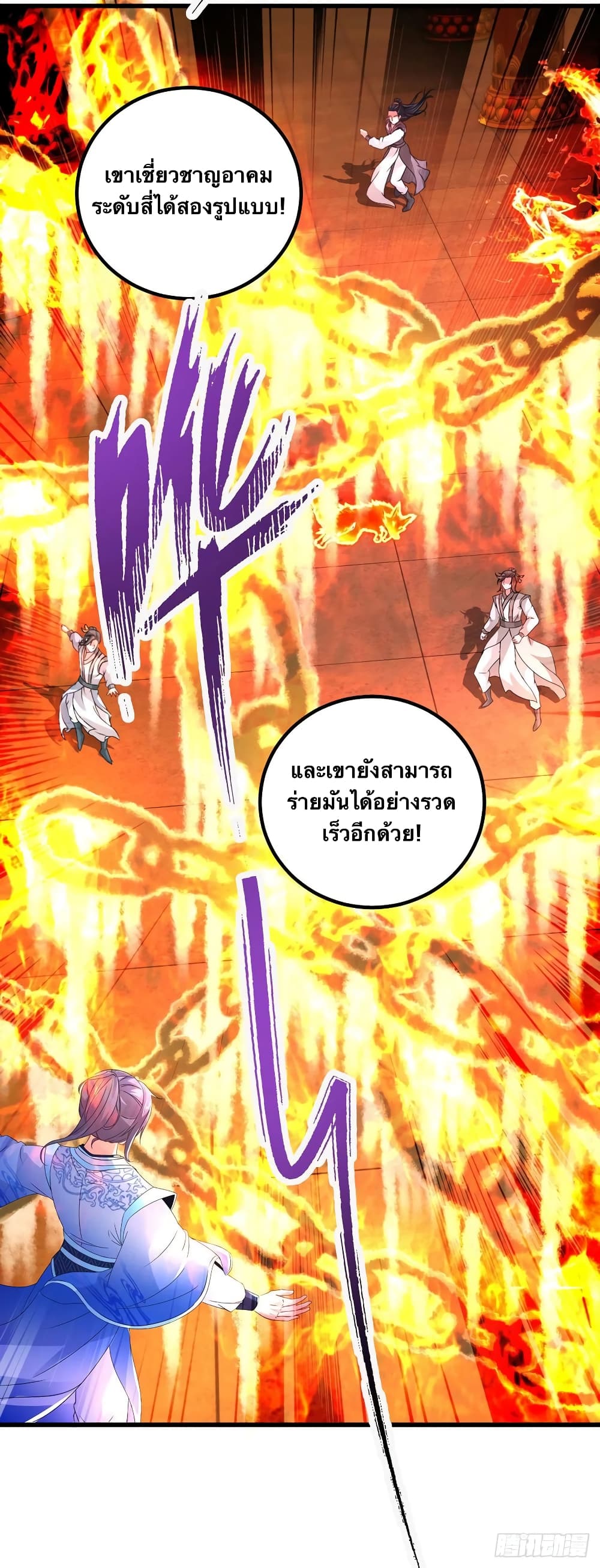 อ่านการ์ตูน Divine Soul Emperor 221 ภาพที่ 4