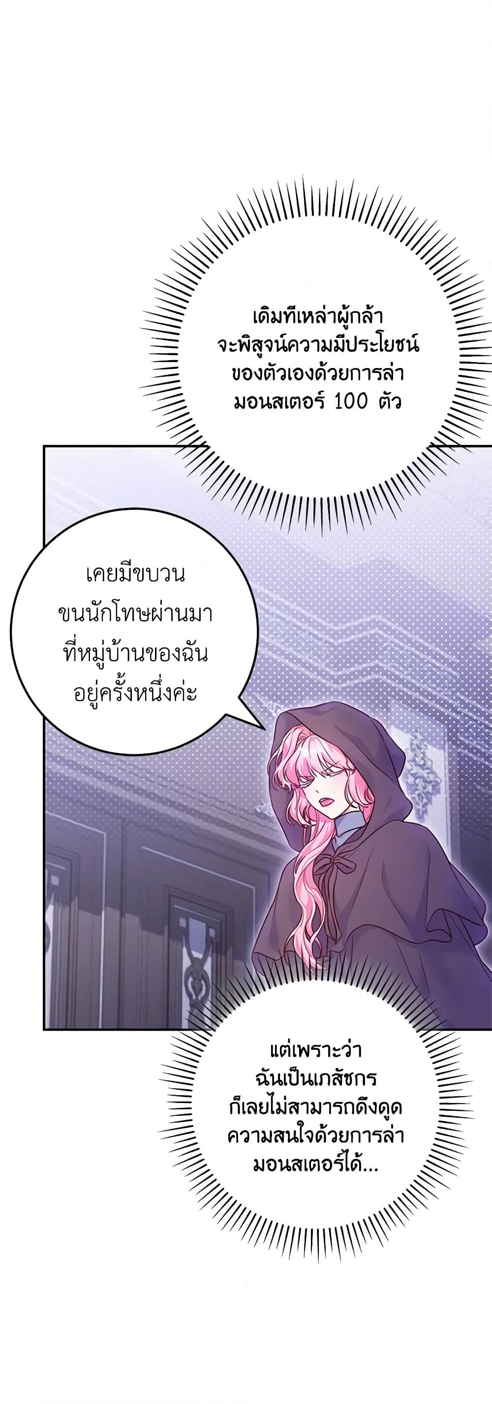 อ่านการ์ตูน Trapped in a Cursed Game, but now with NPCs 4 ภาพที่ 27