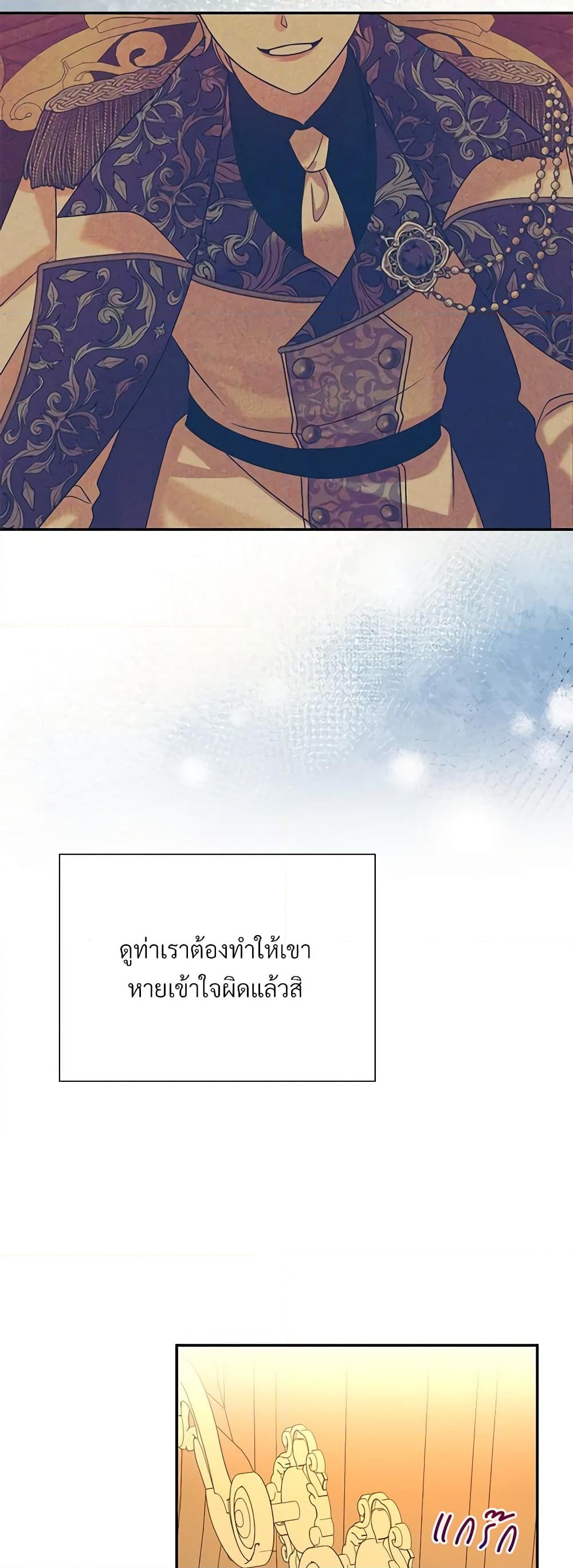 อ่านการ์ตูน I Can’t Keep Up With My Stallion Duke 67 ภาพที่ 52