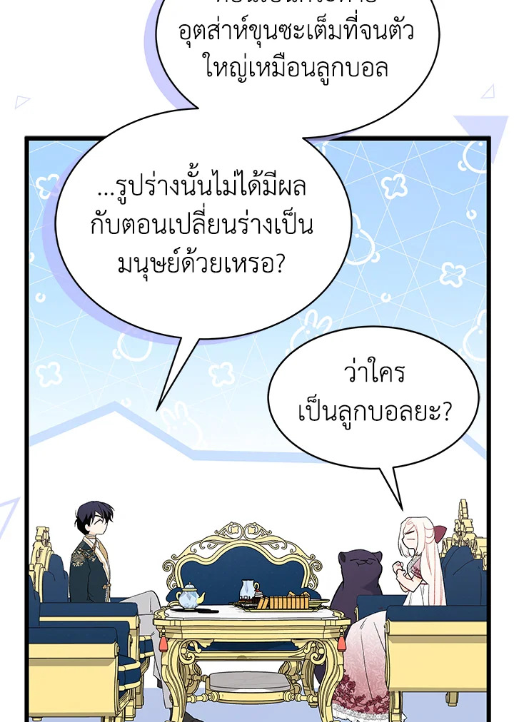 อ่านการ์ตูน The Symbiotic Relationship Between a Panther and a Rabbit 72 ภาพที่ 84