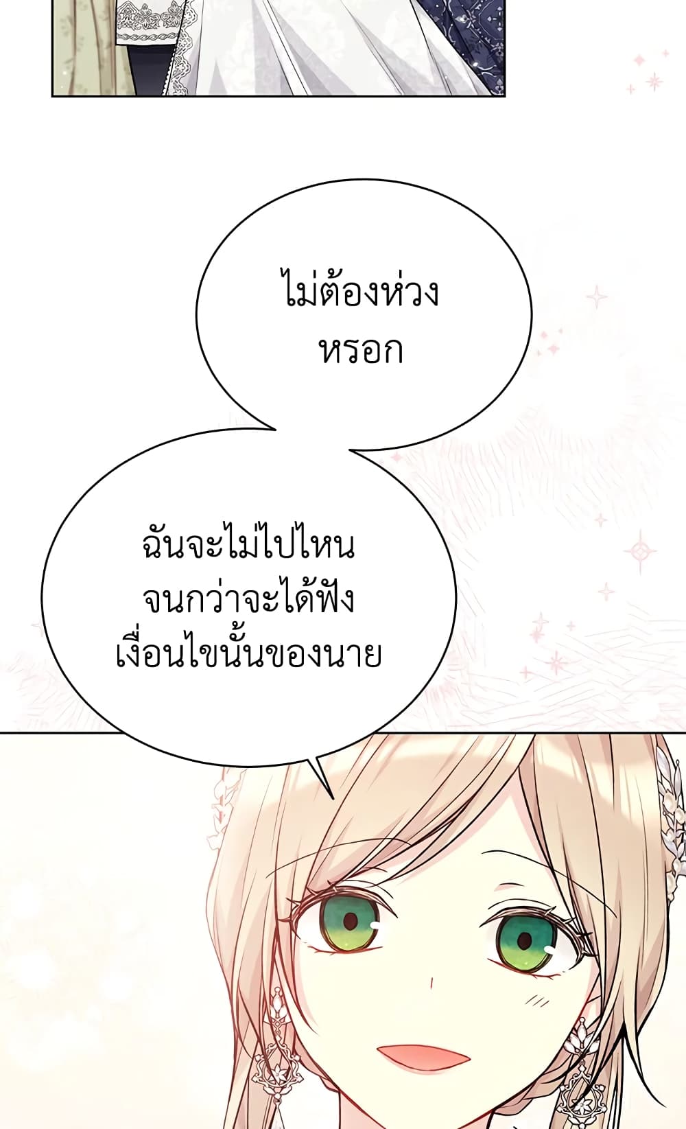 อ่านการ์ตูน The Viridescent Crown 82 ภาพที่ 24