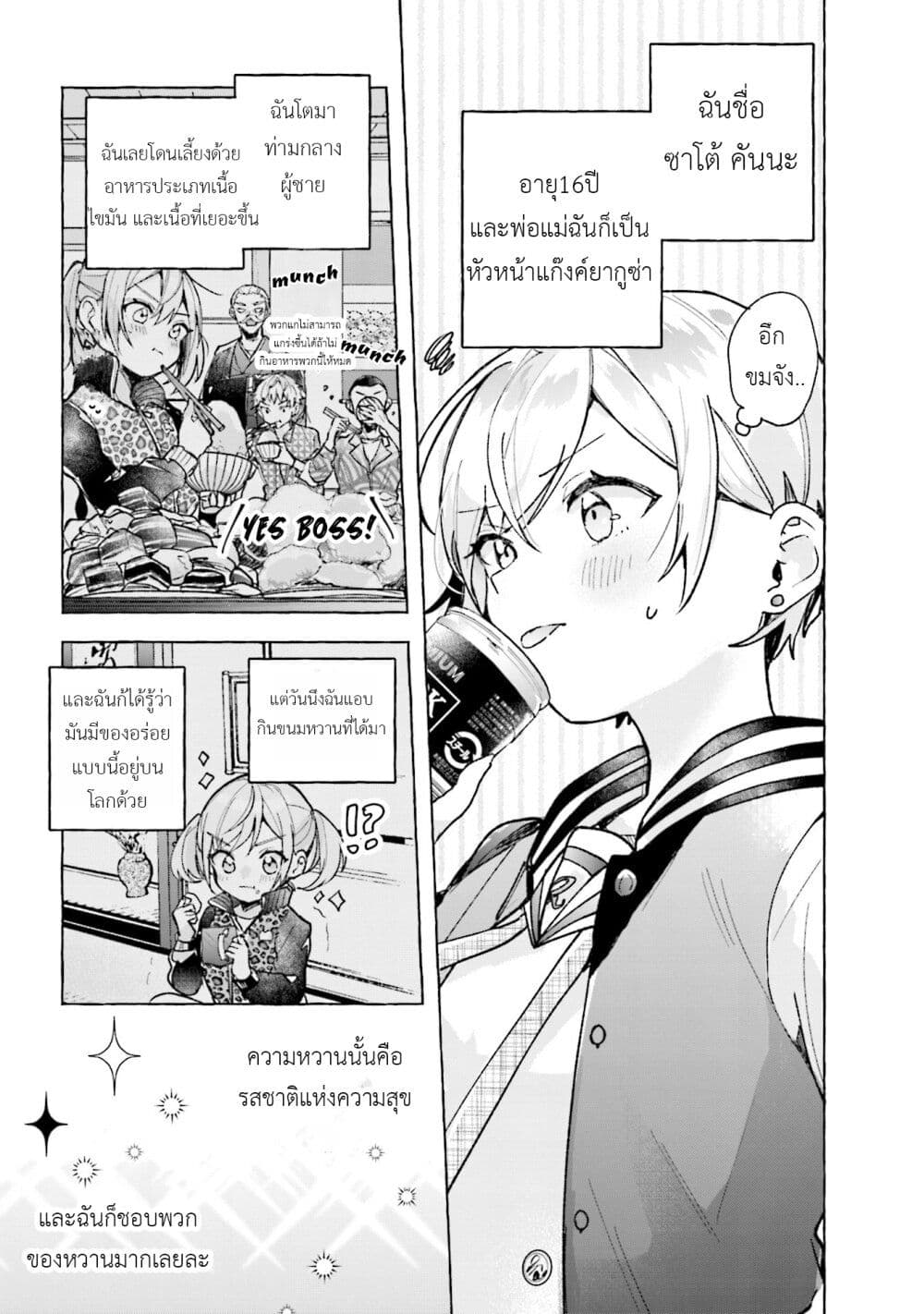 อ่านการ์ตูน Sugar Meets Girl! 1 ภาพที่ 7