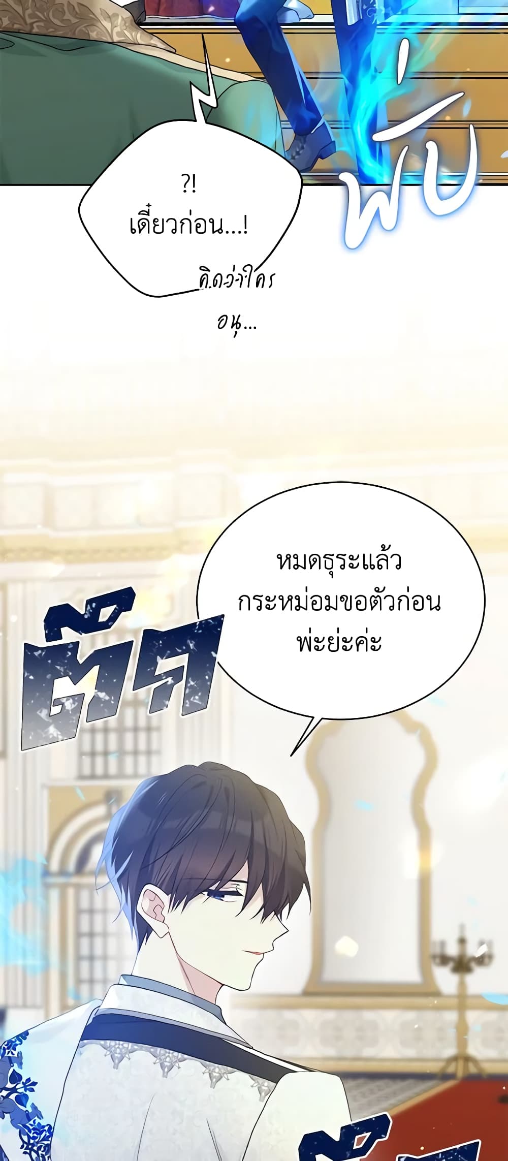 อ่านการ์ตูน The Viridescent Crown 95 ภาพที่ 51