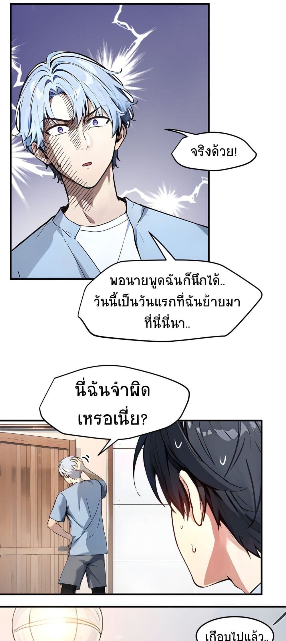 อ่านการ์ตูน I Dominate the Spiritual Energy Recovery 3 ภาพที่ 21