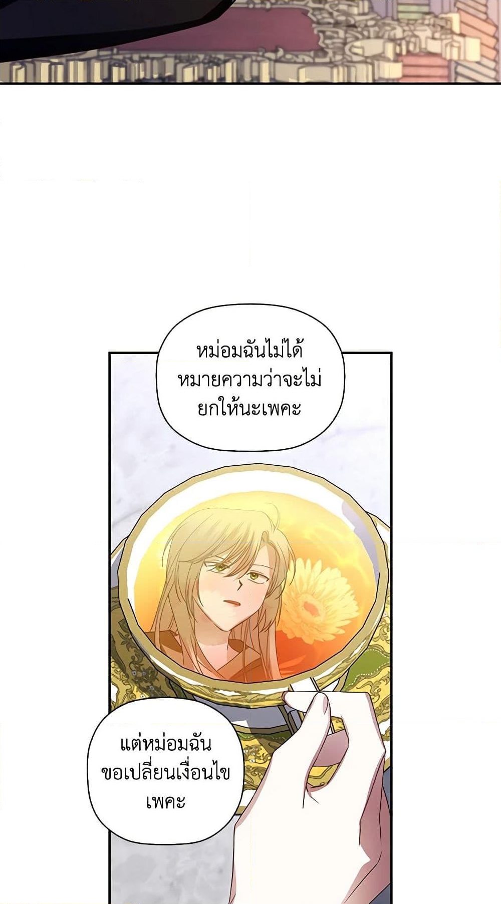 อ่านการ์ตูน How to Hide the Emperor’s Child 4 ภาพที่ 8