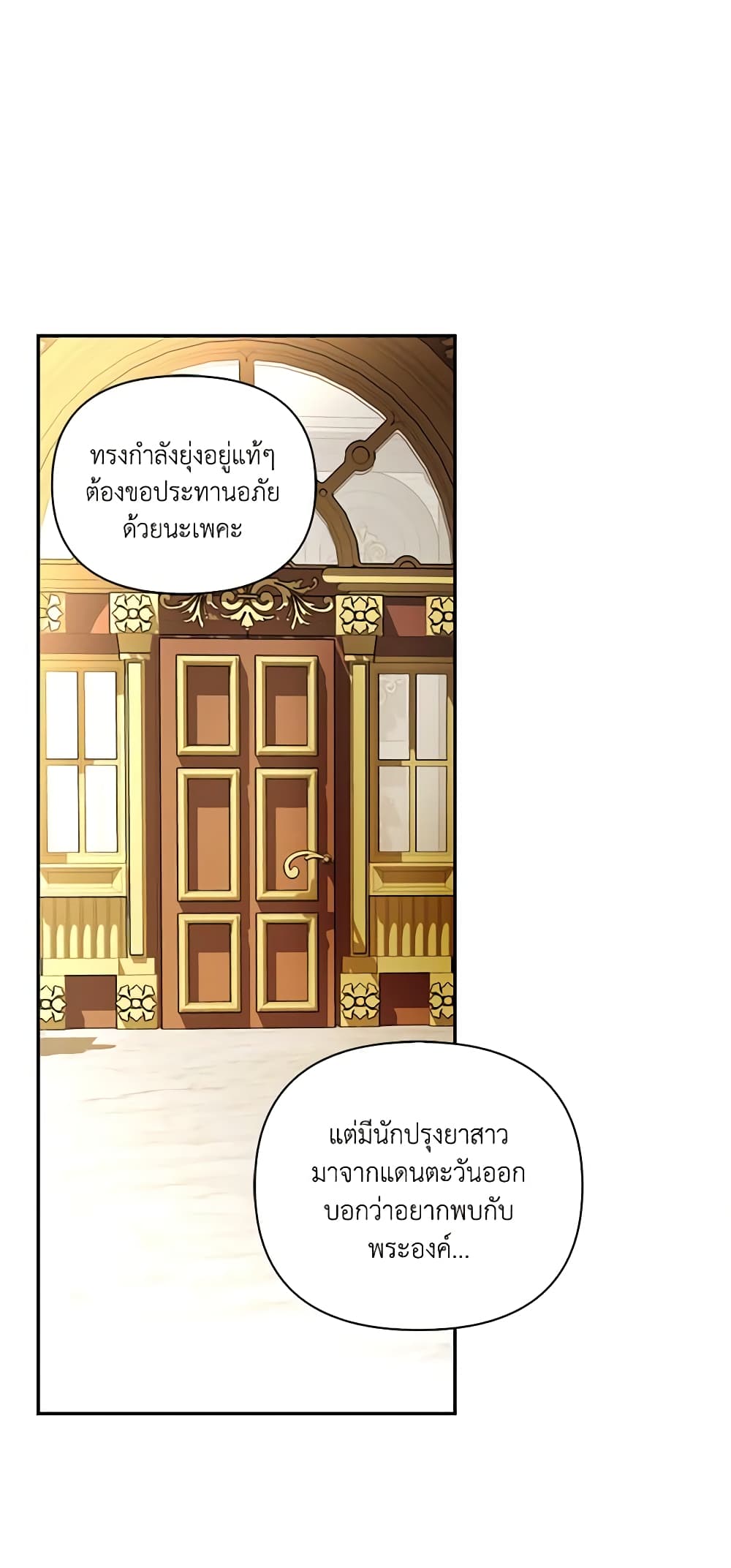 อ่านการ์ตูน How to Hide the Emperor’s Child 86 ภาพที่ 58