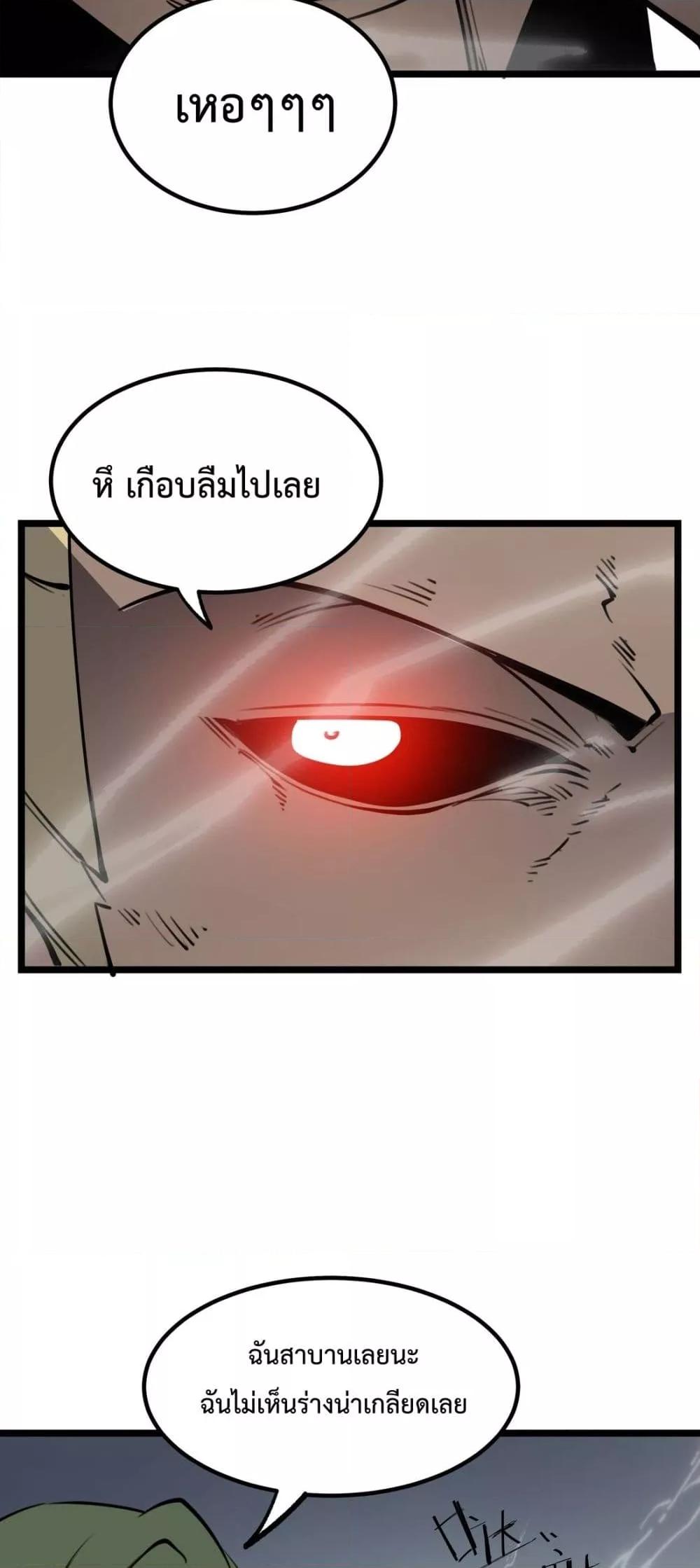 อ่านการ์ตูน I Became The King by Scavenging 20 ภาพที่ 27