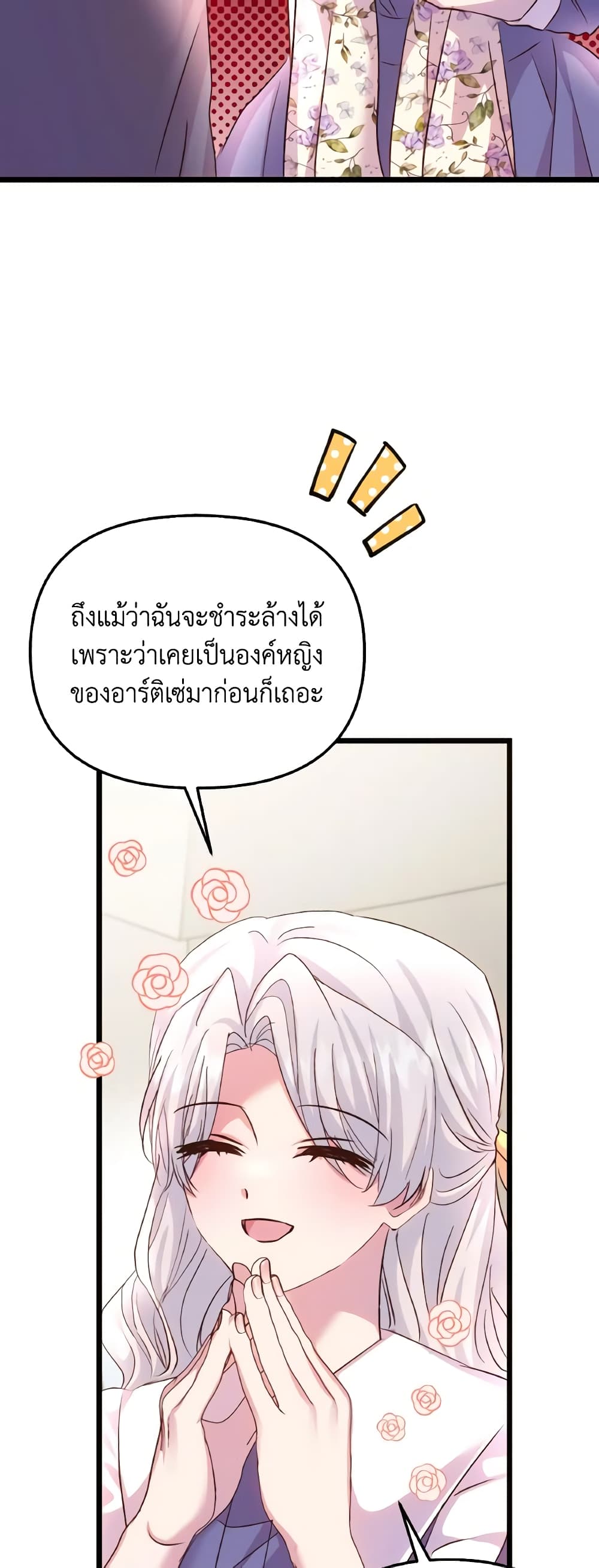 อ่านการ์ตูน I Didn’t Save You To Get Proposed To 82 ภาพที่ 23