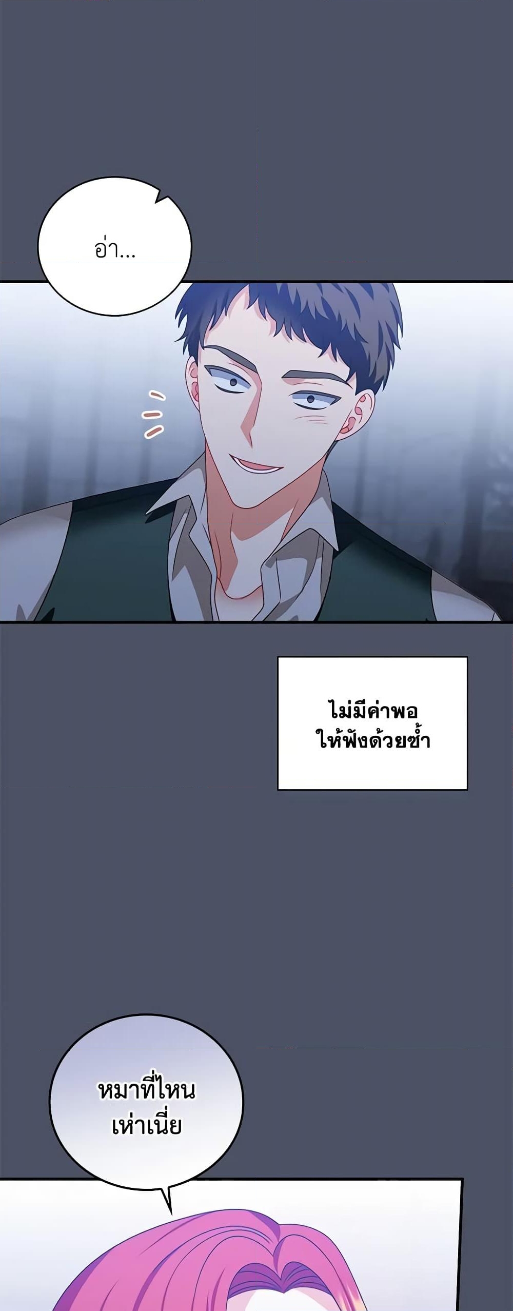 อ่านการ์ตูน I Raised Him Modestly, But He Came Back Obsessed With Me 17 ภาพที่ 5