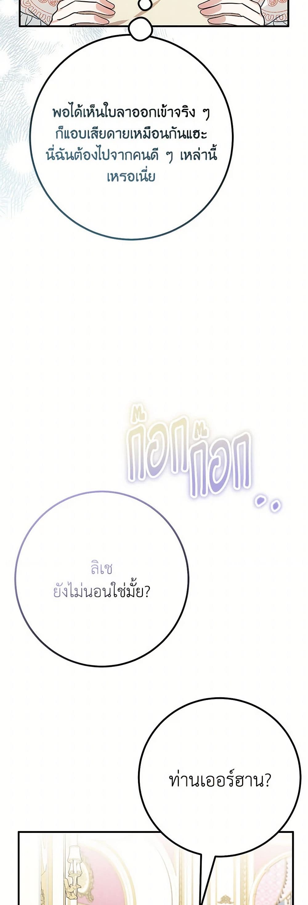 อ่านการ์ตูน Doctor Resignation 78 ภาพที่ 18