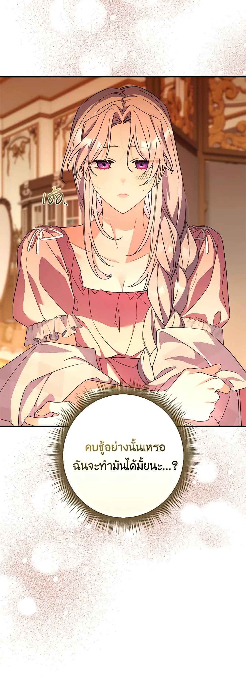 อ่านการ์ตูน I Listened to My Husband and Brought In a Lover 8 ภาพที่ 19