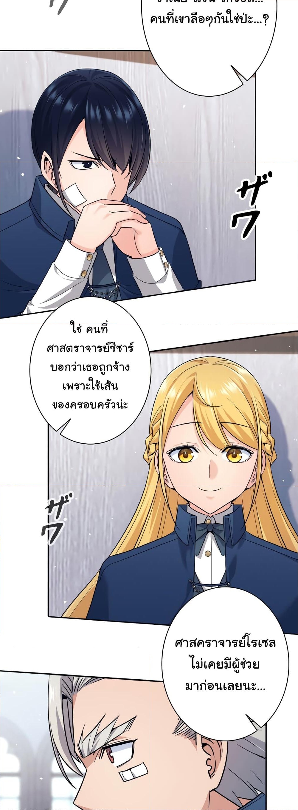 อ่านการ์ตูน I Quit the Hero’s Party 8 ภาพที่ 43