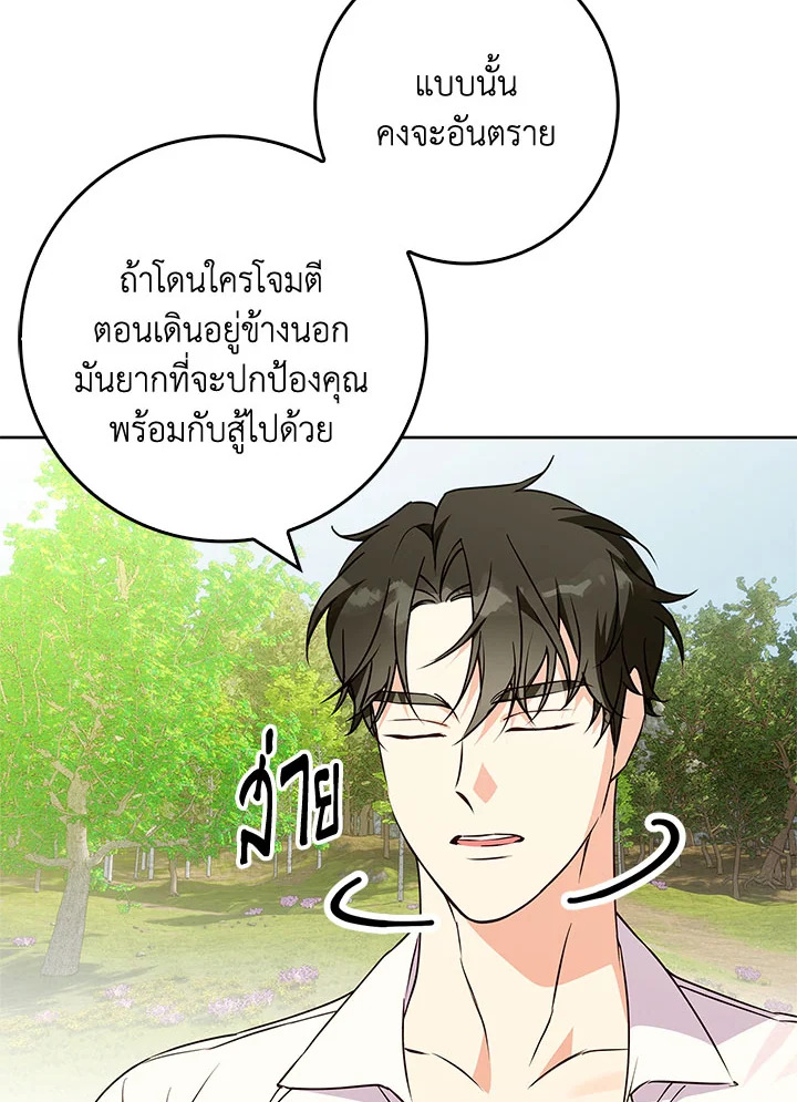 อ่านการ์ตูน Winter Wolf 42 ภาพที่ 55