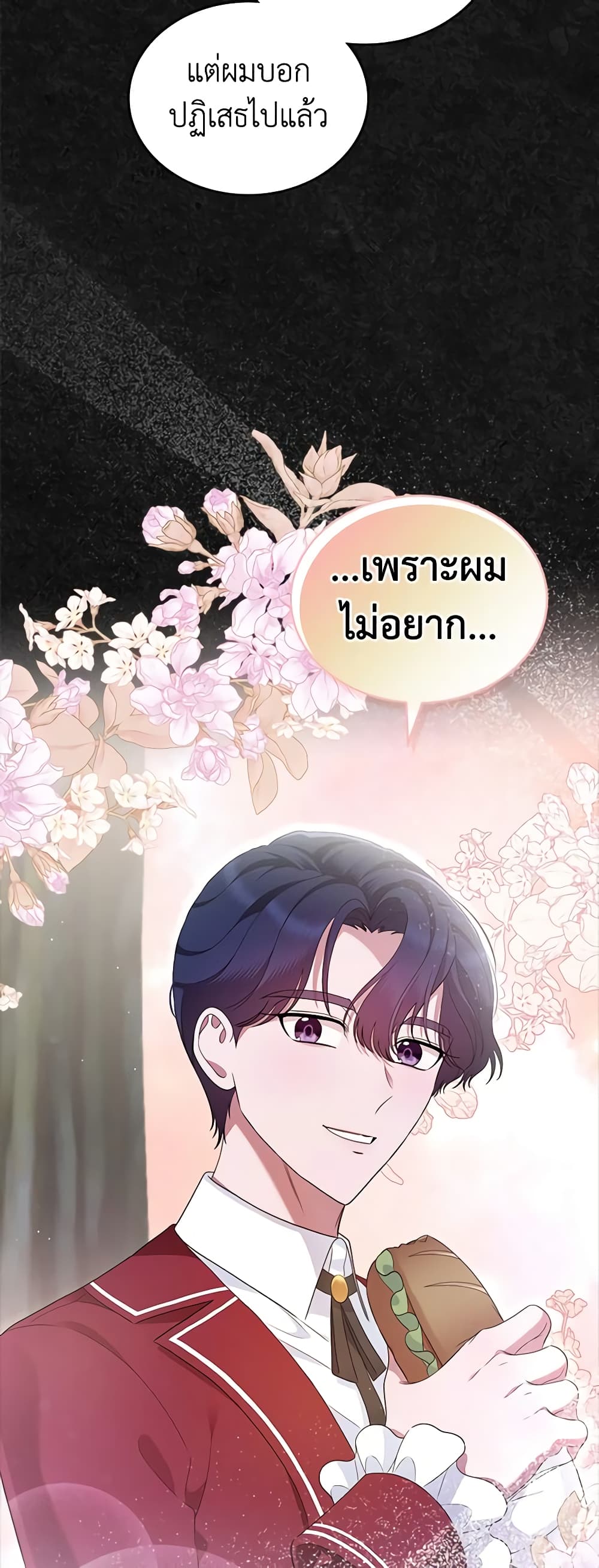 อ่านการ์ตูน I Stole the Heroine’s First Love 41 ภาพที่ 45