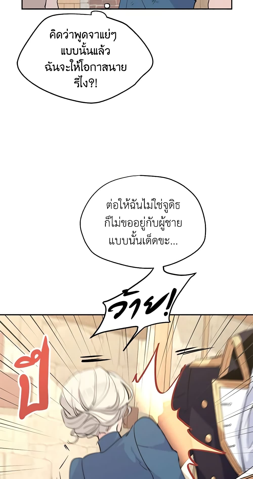 อ่านการ์ตูน I Will Change The Genre 3 ภาพที่ 19