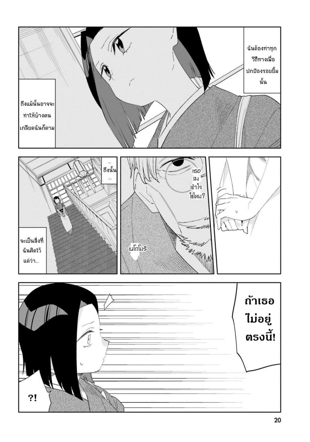 อ่านการ์ตูน Itsuwari no Marigold 11 ภาพที่ 19