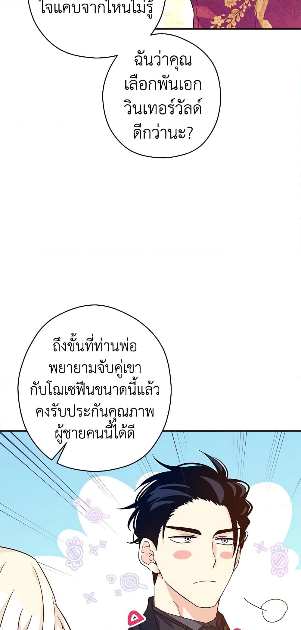 อ่านการ์ตูน I Will Change The Genre 58 ภาพที่ 25