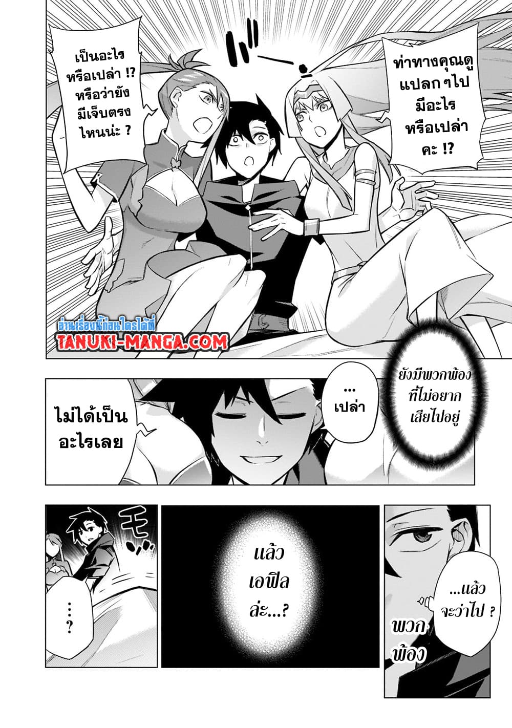 อ่านการ์ตูน Kuro no Shoukanshi 94 ภาพที่ 15