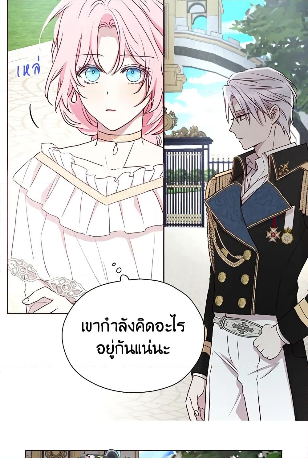 อ่านการ์ตูน Seduce the Villain’s Father 23 ภาพที่ 59