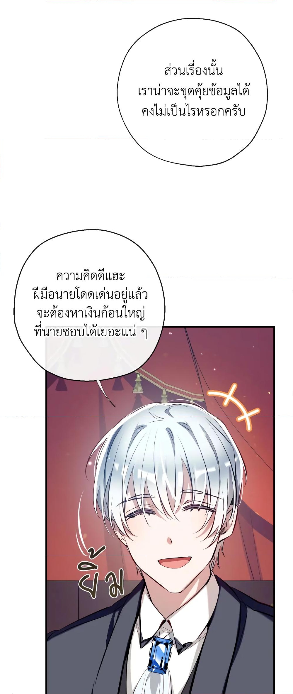 อ่านการ์ตูน Can We Become a Family 66 ภาพที่ 17