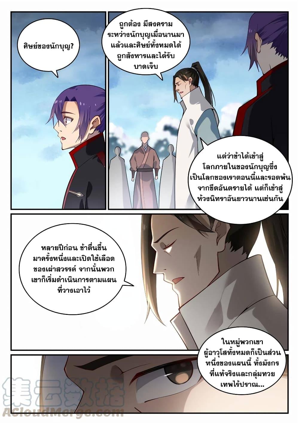 อ่านการ์ตูน Bailian Chengshen 718 ภาพที่ 13