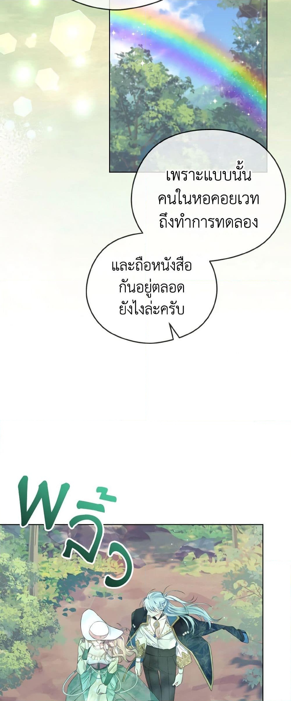 อ่านการ์ตูน My Dear Aster 15 ภาพที่ 43