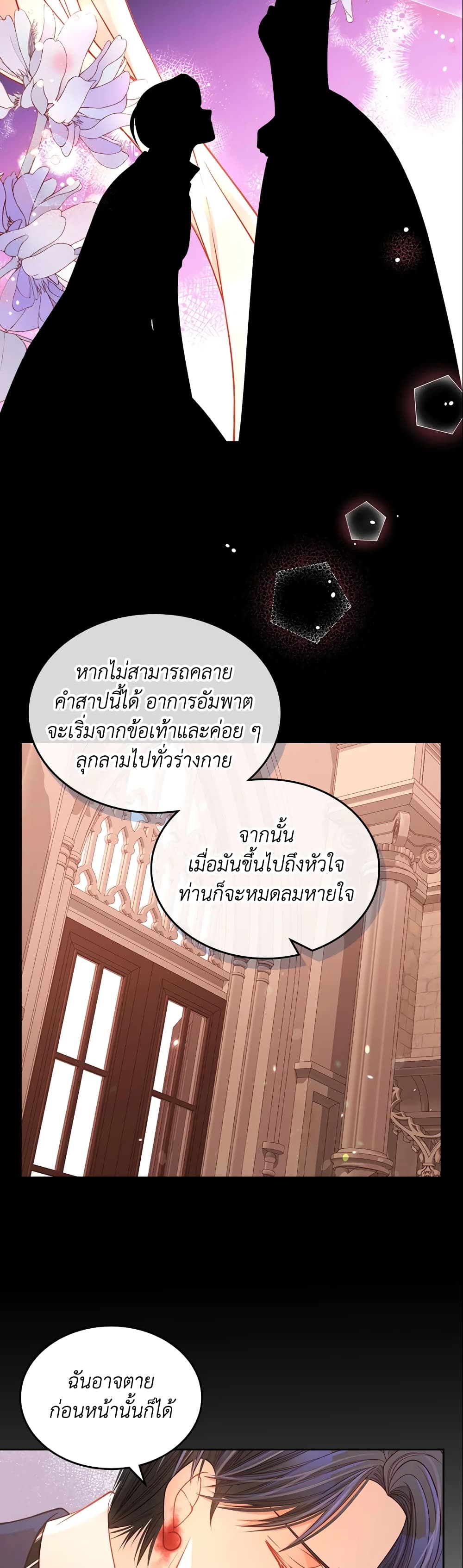 อ่านการ์ตูน The Duchess’s Secret Dressing Room 22 ภาพที่ 24