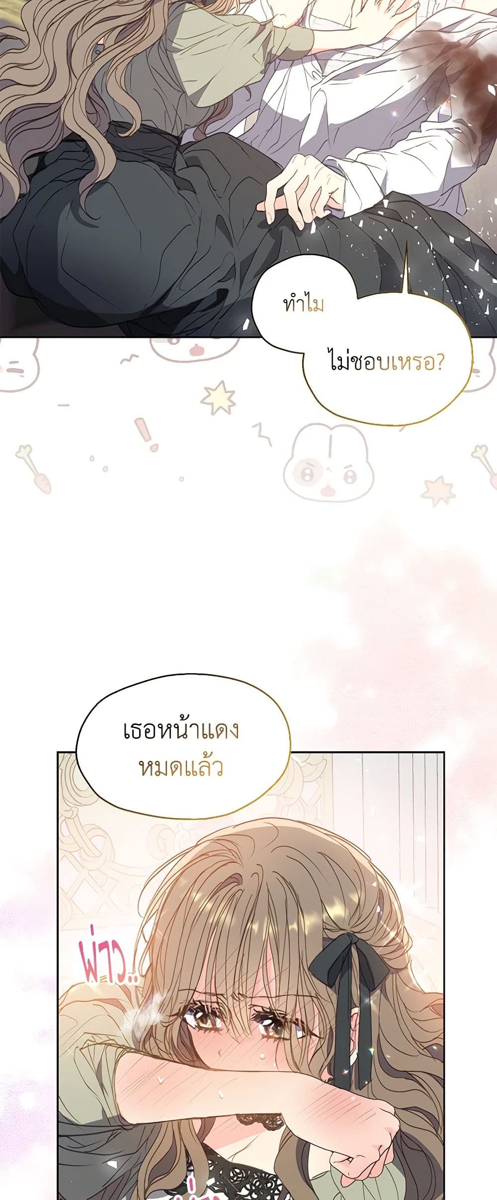 อ่านการ์ตูน Your Majesty, Please Spare Me This Time 125 ภาพที่ 24