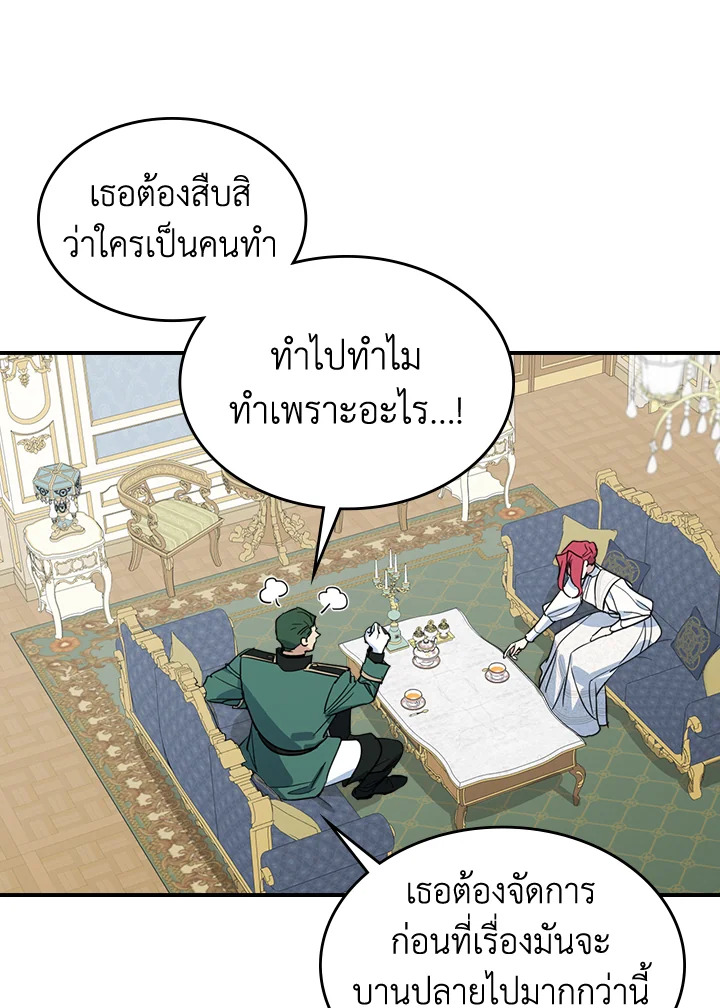 อ่านการ์ตูน The Lady and The Beast 103 ภาพที่ 30