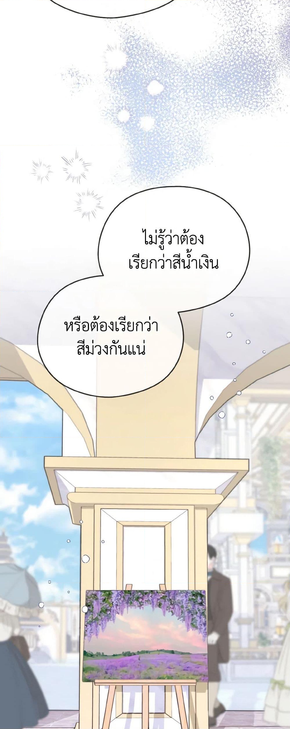 อ่านการ์ตูน My Dear Aster 14 ภาพที่ 56