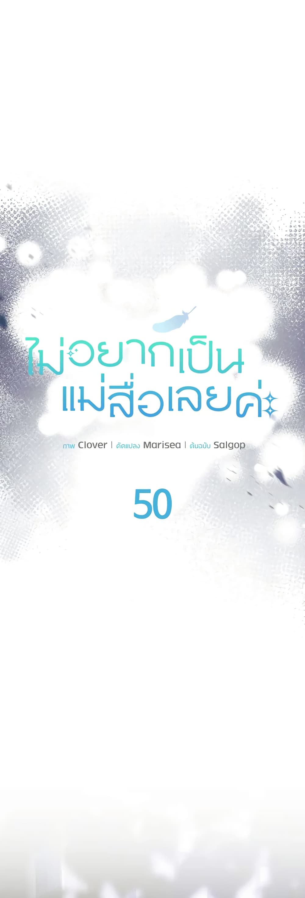 อ่านการ์ตูน I Don’t Want To Be a Magpie Bridge 50 ภาพที่ 7