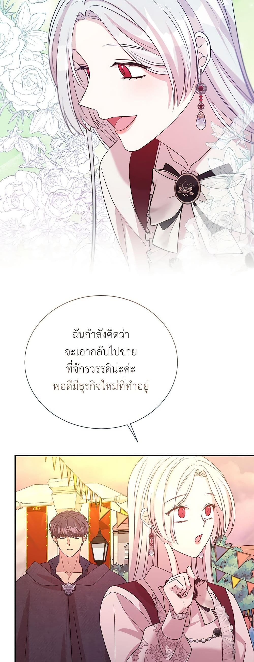 อ่านการ์ตูน I Can’t Keep Up With My Stallion Duke 93 ภาพที่ 18