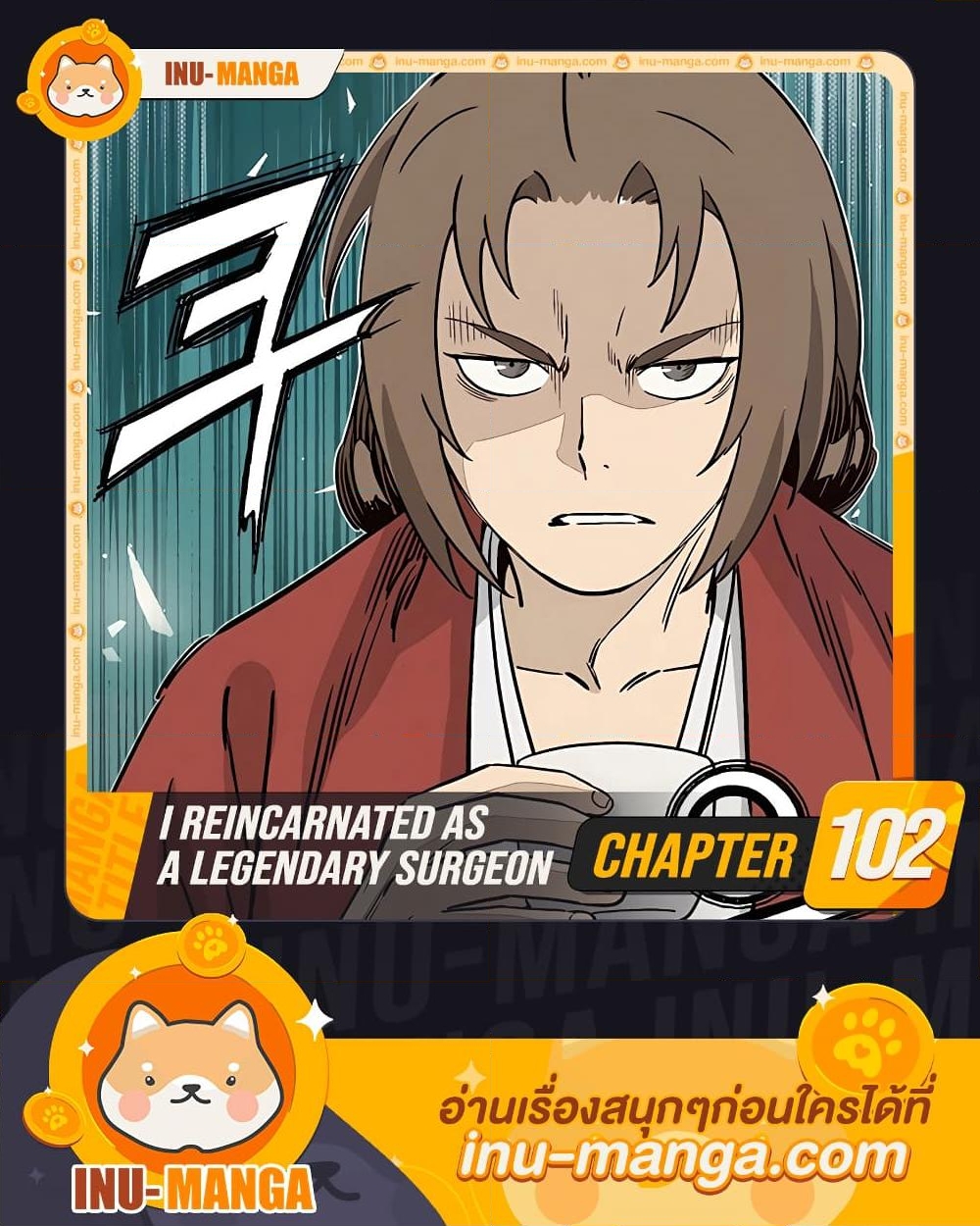 อ่านการ์ตูน I Reincarnated as a Legendary Surgeon 102 ภาพที่ 1