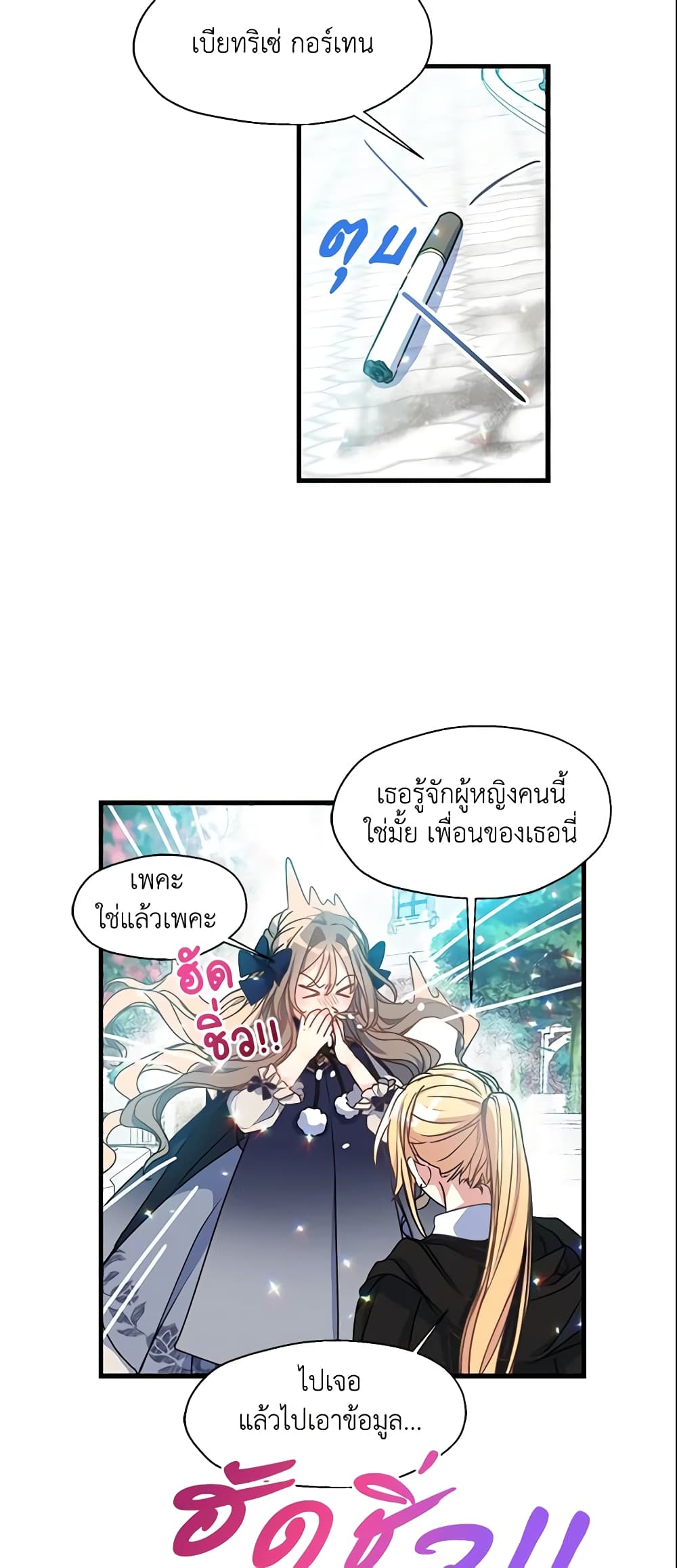 อ่านการ์ตูน Your Majesty, Please Spare Me This Time 40 ภาพที่ 32