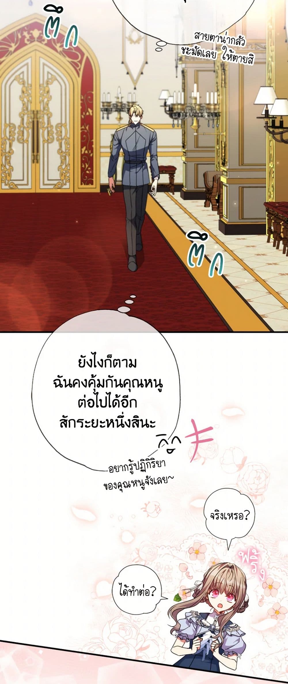 อ่านการ์ตูน A Saint Who Was Adopted by the Grand Duke 49 ภาพที่ 16