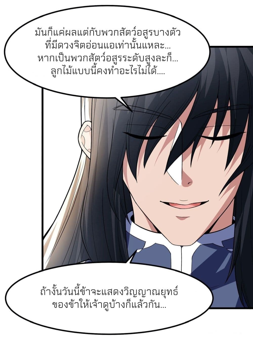 อ่านการ์ตูน God of Martial Arts 483 ภาพที่ 25