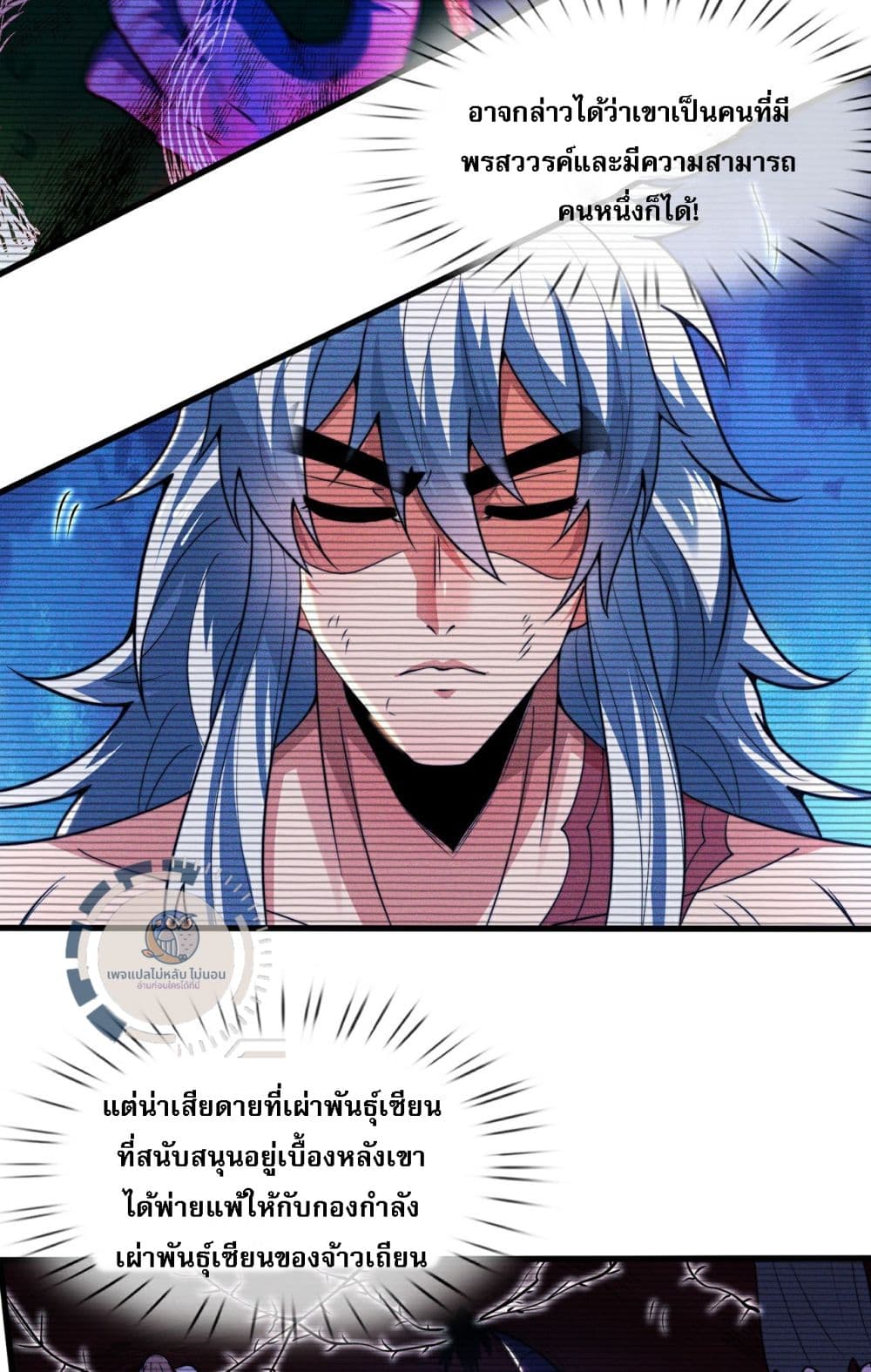 อ่านการ์ตูน Returning to take revenge of the God Demon King 109 ภาพที่ 40