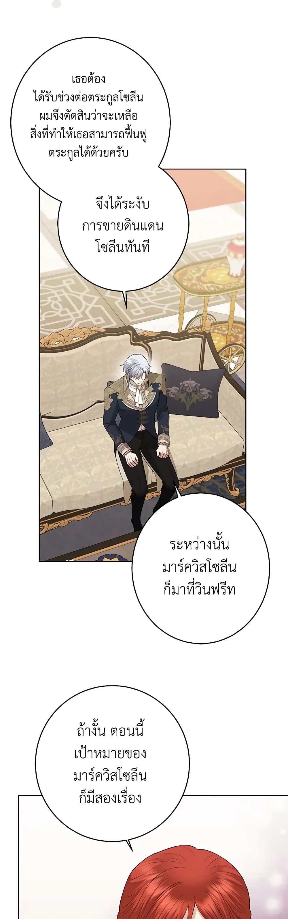 อ่านการ์ตูน I Don’t Love You Anymore 76 ภาพที่ 25