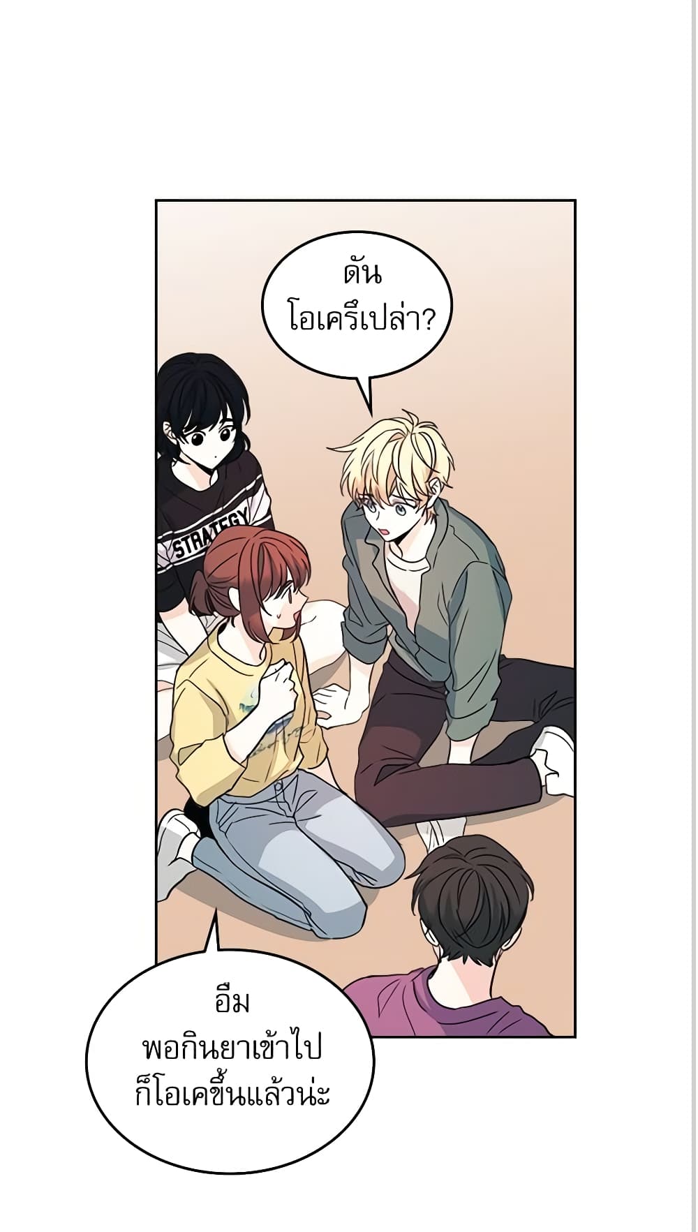 อ่านการ์ตูน My Life as an Internet Novel 76 ภาพที่ 44