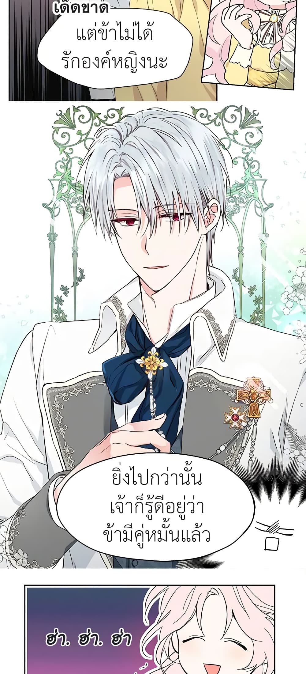 อ่านการ์ตูน Seduce the Villain’s Father 1 ภาพที่ 16