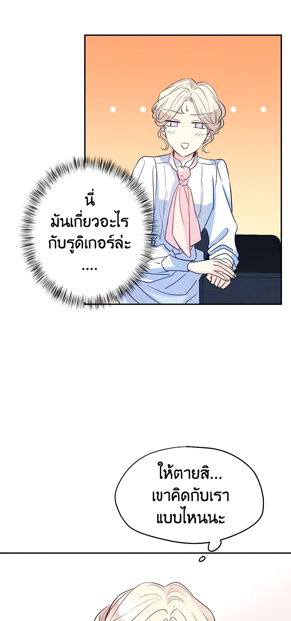 อ่านการ์ตูน I Will Change The Genre 15 ภาพที่ 21