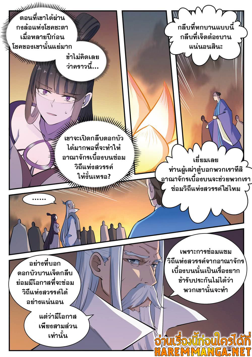 อ่านการ์ตูน Bailian Chengshen 419 ภาพที่ 14