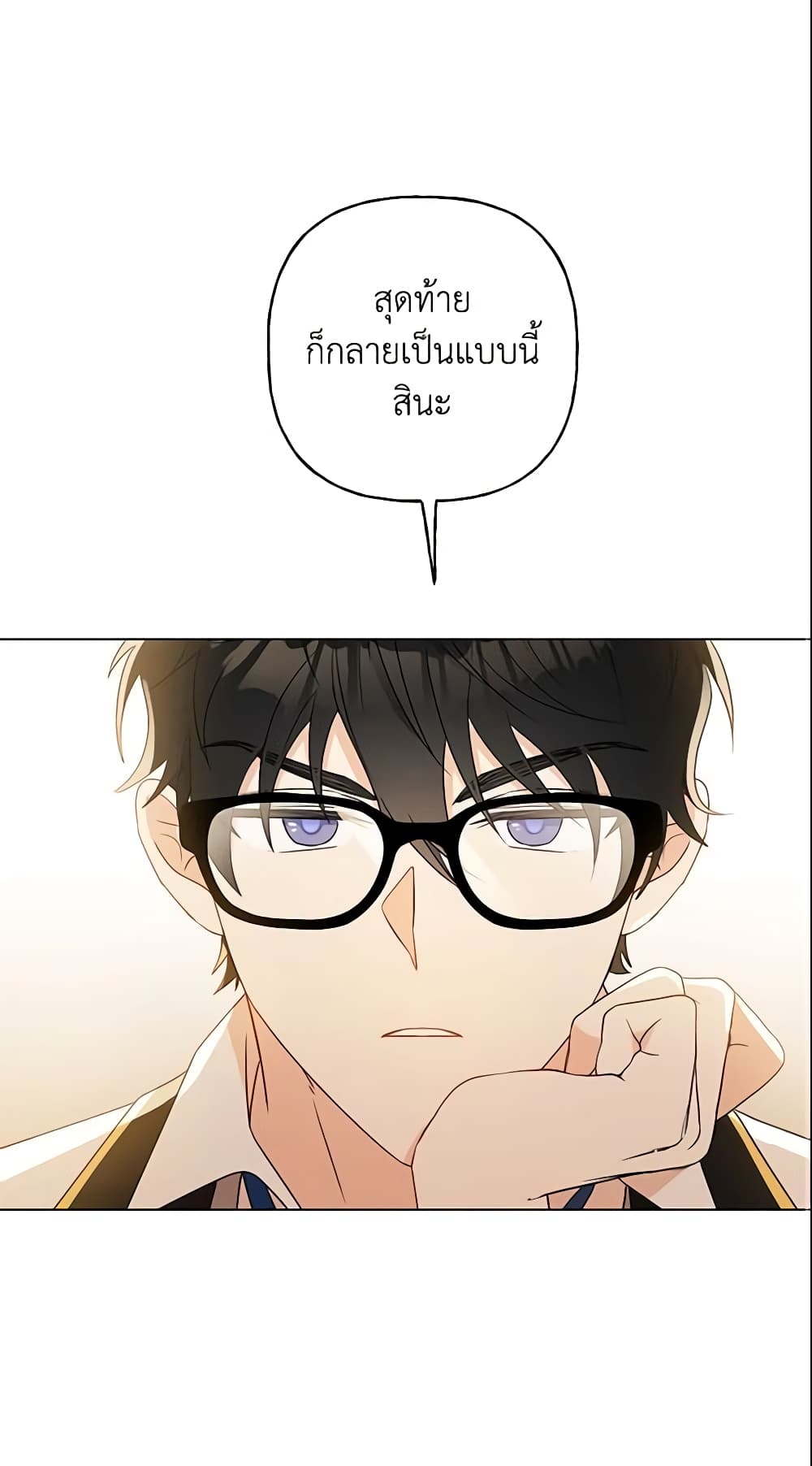 อ่านการ์ตูน Elena Evoy Observation Diary 18 ภาพที่ 2