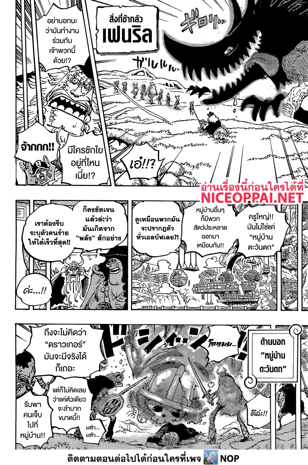 อ่านการ์ตูน One Piece 1144 ภาพที่ 12