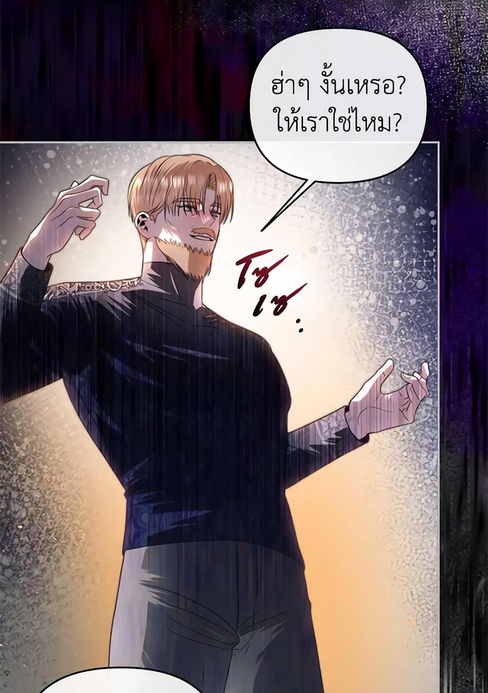 อ่านการ์ตูน How to Survive Sleeping With the Emperor 78 ภาพที่ 23