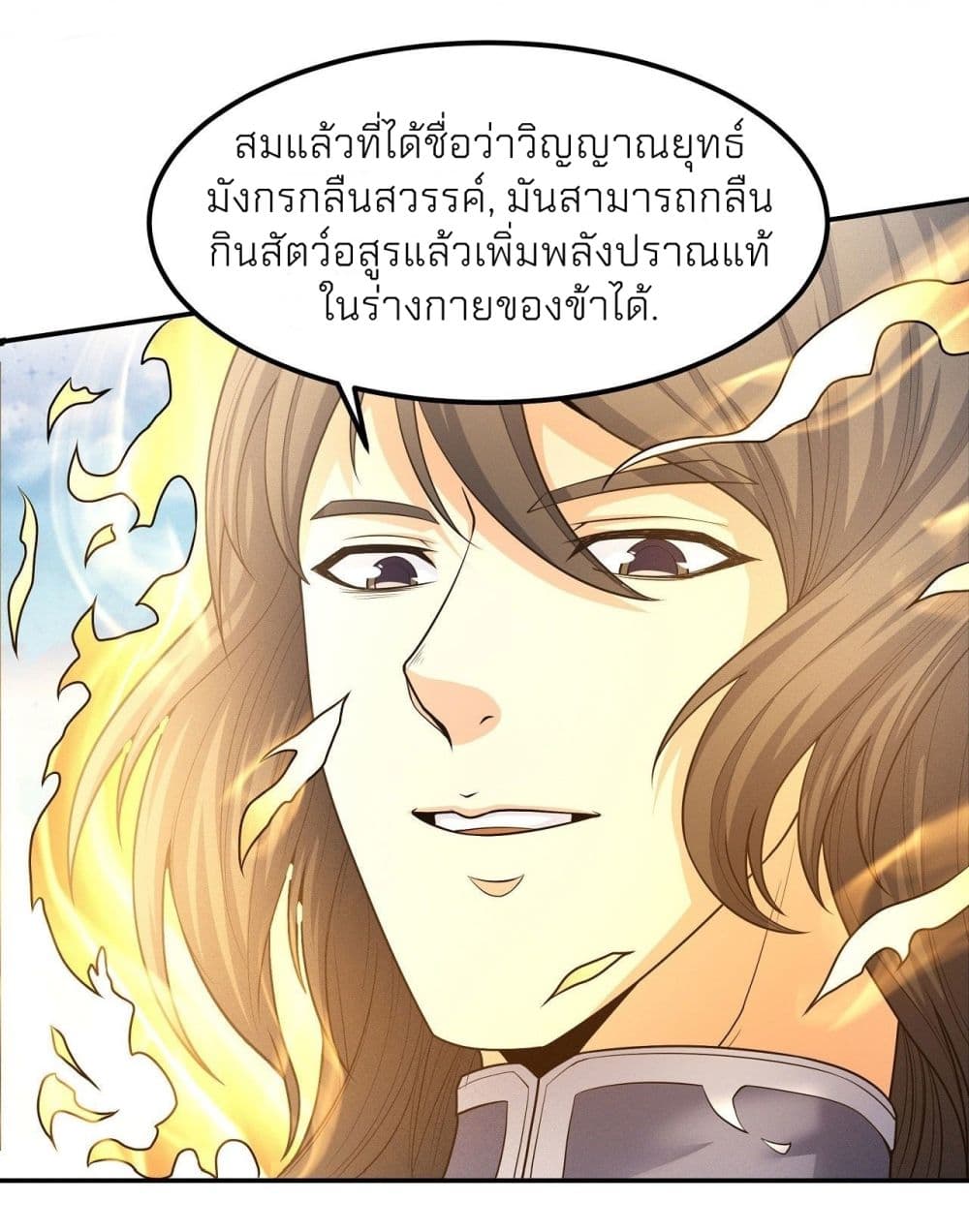 อ่านการ์ตูน God of Martial Arts 484 ภาพที่ 23